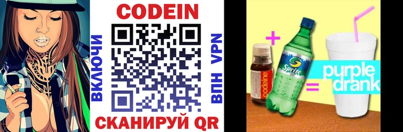 Кодеин Purple Drank Ишимбай